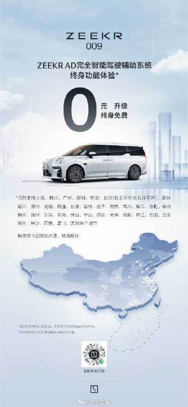 极氪 009 的智能驾驶辅助系统也实现 0 元升级，终身免费。配图