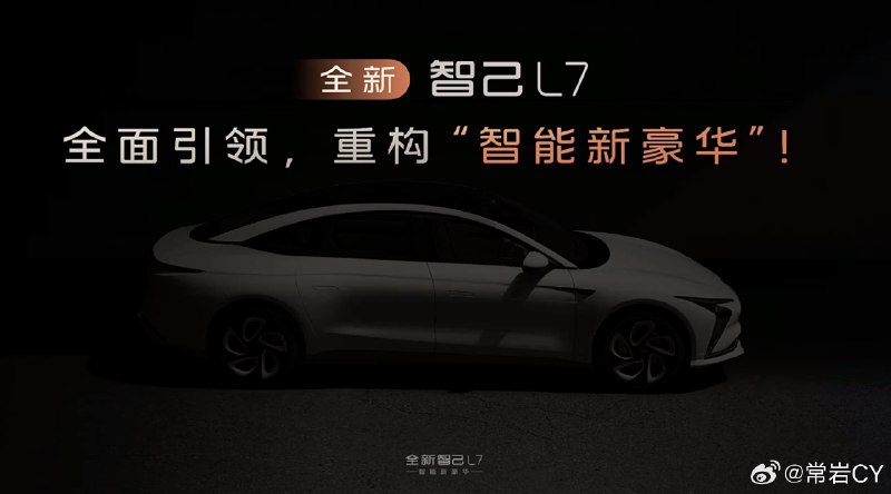 智己发布全新 L7，价格卡住了 30-40 万的区间。配图