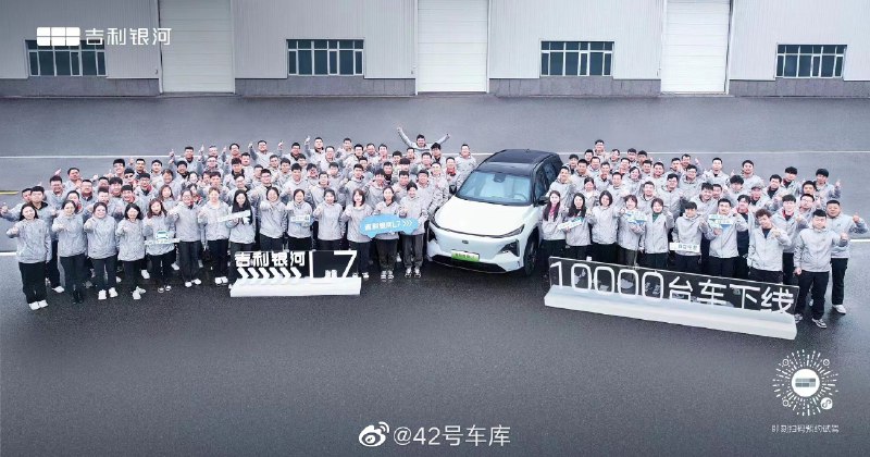 银河 L7 第 10,000 台量产车已经下线了。配图