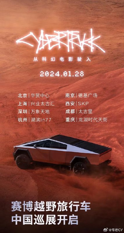 Cybertruck将于后天开展全国巡展。配图