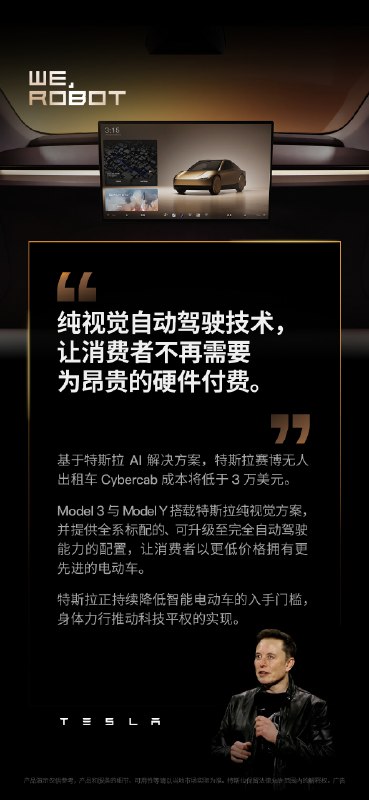6句话，了解特斯拉“We,Robot”发布会亮点🎙配图