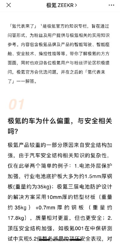 极氪开了一个《氪代表》的知识专栏。配图
