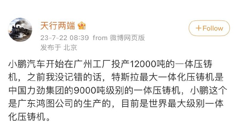 Xpeng is reportedly installing 12k ton Giga Press at its Guangzhou Plant, supplied by GHT. If true, this is the biggest casting machine ever made for vehicle manufacturing. https://t.co/ScGwe76oVy配图