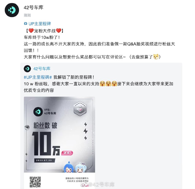 分享一个小喜悦：车库 B 站号今天正式达成 10 万粉丝，非常感谢大家一直以来的关注，也计划趁这个机会为 B 站的小伙伴们准备一期 Q&A 视频，以及一些些的抽奖互动。配图