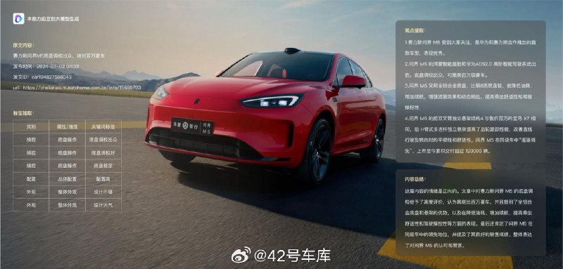 近日，新能源汽车品牌赛力斯宣布，接入字节跳动旗下豆包大模型，提升用户反馈的服务效率和质量。配图