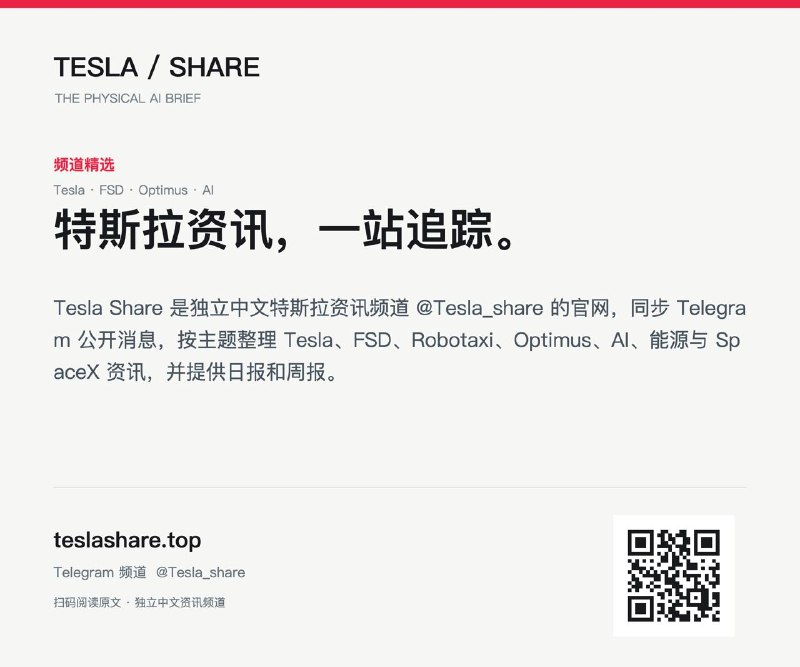 Tesla Share official website is now live!配图