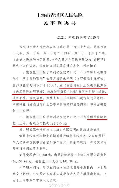 接网页链接，2021 年在上海车展爬到特斯拉车顶的女车主判决结果也下来了：配图