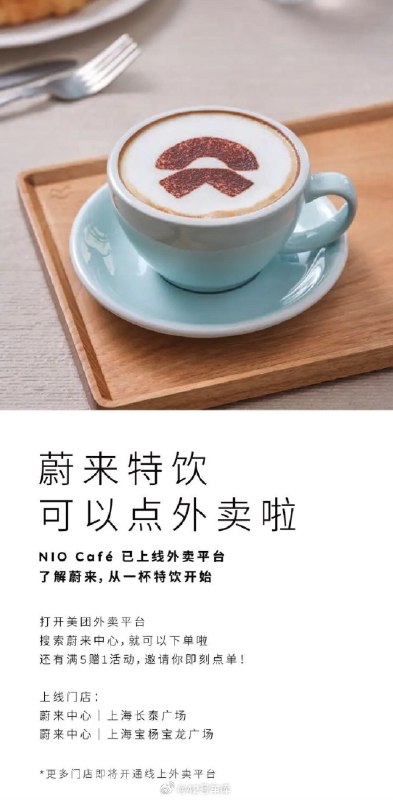 蔚来特饮支持在上海点外卖了。配图