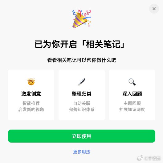 最新版 flomo 桌面端支持「相关笔记」啦～ 🎉配图