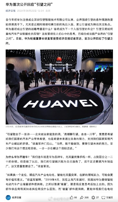 最近，华为徐直军在接受《经济日报》采访的时候，首次公开回应了一些关于引望独立的关键问题。配图