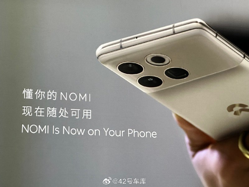 手机 NOMI 来了。配图
