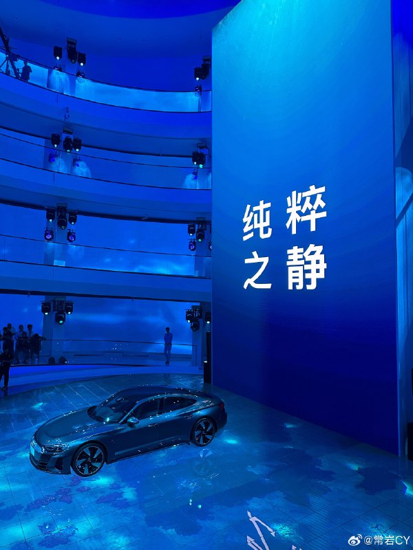 奥迪e-tron GT上市发布会更应该被视为是一场舞台艺术。配图