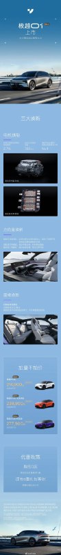 极越低调发布了极越 01 的焕新版，其中一大升级是 CLTC 续航最长 780 km，在 SUV 里算很优秀的了。配图