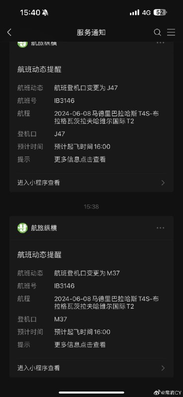 航旅纵横好样的，起飞前 20 分钟告诉你登机口改到卫星厅了……配图
