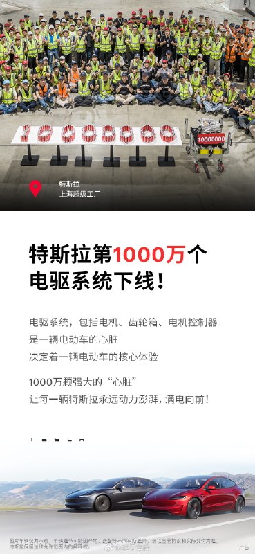 特斯拉剛剛宣佈，第 1,000 萬個電驅系統已經在上海超級工廠正式下線。配圖