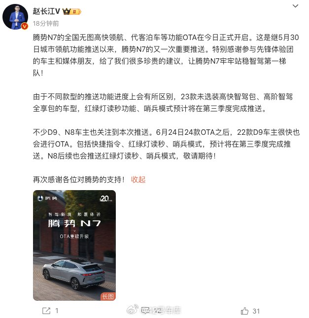 腾势 N7 近期会逐步推送 OTA，内容大家可以看网页链接；配图