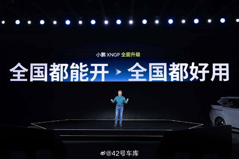 何小鹏表示，小鹏最新的智驾系统将从全国都能开升级为全国都好用。并且提出了智能驾驶全国都好用的新标准：配图