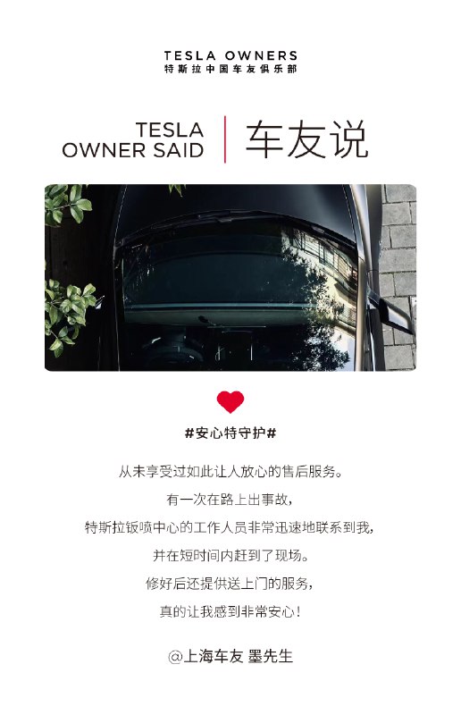 “智”同道合，一起感受“特斯拉式”服务⚡️#特斯拉诊断中心#配图