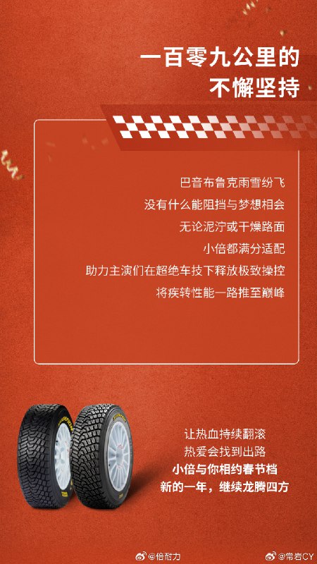 感谢倍耐力提供的电影票，让我又带着家人看了一次《飞驰人生2》。配图