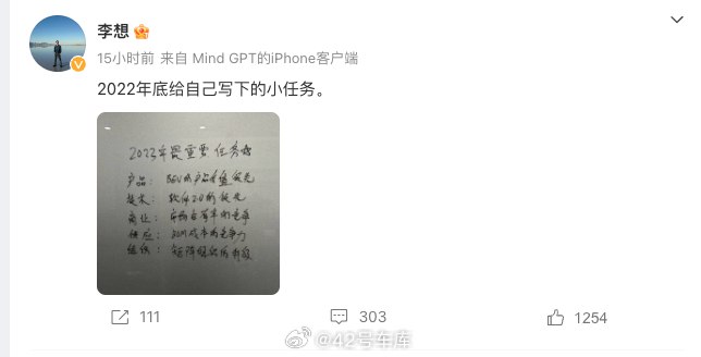 李想给自己定的 2023 年最重要的任务：配图