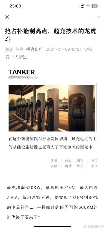 我建议蔚来一步到位，直接可控核能电车，一生只用一块电池，连直流口都可以砍了。配图