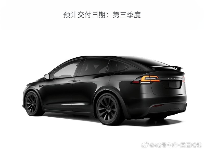 大家觉得 Model X Plaid 的尾翼好看吗？配图