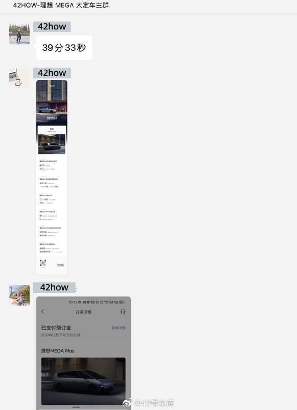 从开启预定后，MEGA 兴趣群和大定群的聊天内容都是图中这样子😂配图