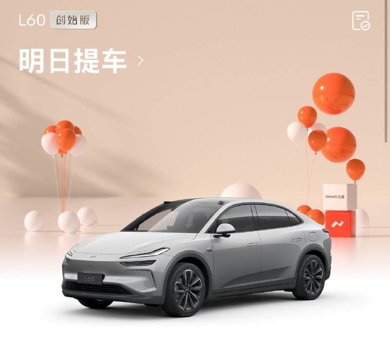 明天去提车啦！2年不到，居然去了南翔交付中心四趟了…配图