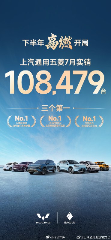 上汽通用五菱 7 月销量 108,479 台。配图