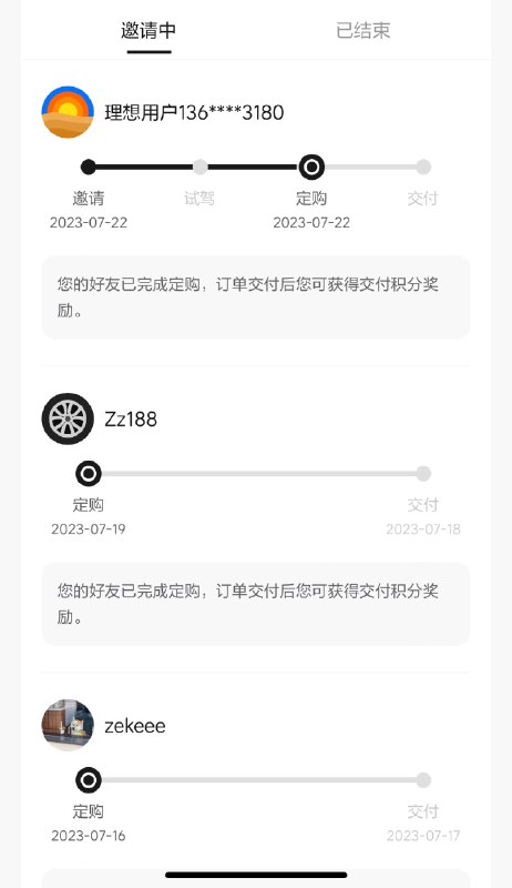 因为天天发蔚来的邀请码，这两天有粉丝买理想的也来问我有木有引荐福利！配图