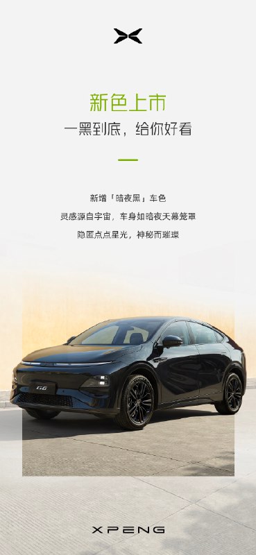 这也太卷了… 小鹏G6 580长续航 Plus版本华丽登场，限时抢购价仅需17.99万！配图