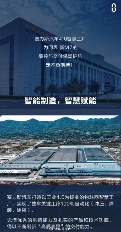 问界新投资超 10 亿保证问界新 M7 交付。配图