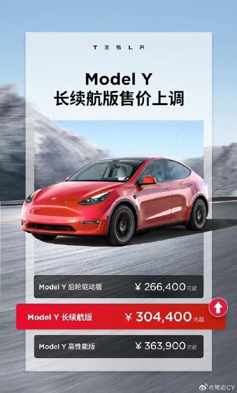 特斯拉宣布Model Y长续航版价格上调2000元。配图