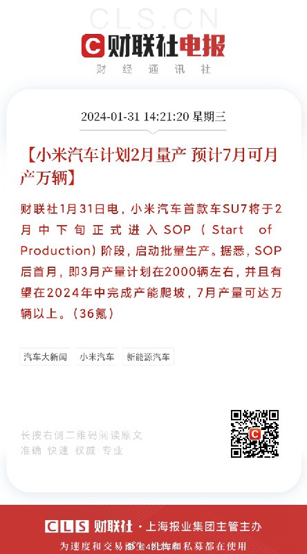 小米 SU7 预计 2 月份中下旬启动量产。配图