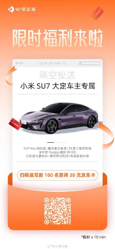 小米 SU7 滿 30W -20 元紅包來了🧐配圖