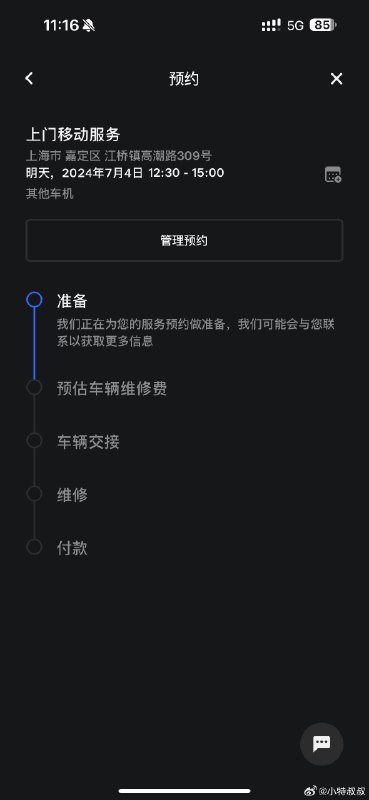 别说，特斯拉这个移动服务还挺好约。配图