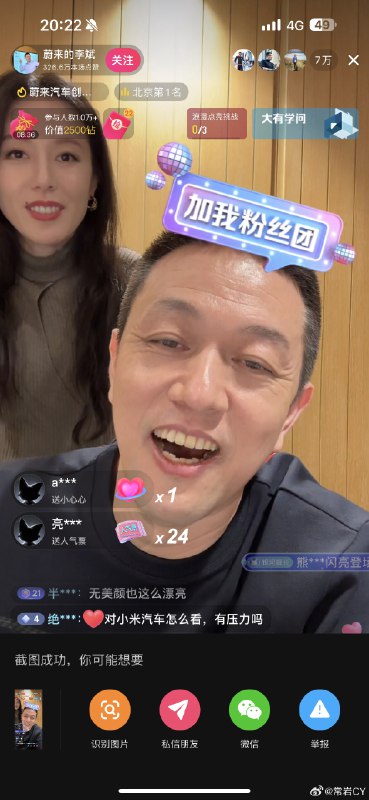 李斌直播一场涨粉快十万了。配图