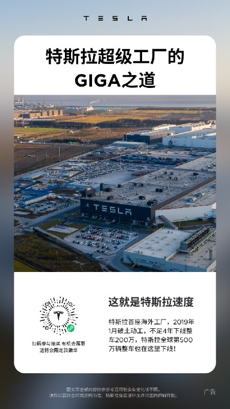 特斯拉超级工厂，取名“Giga Factory”配图