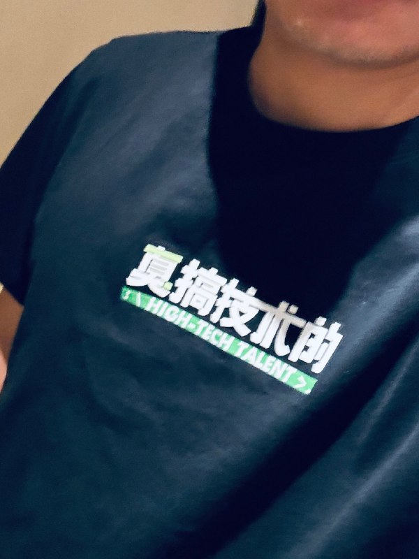 小鹏这个T恤还是牛逼，1024现场很多媒体老师自发穿的这个衣服。[哆啦A梦微笑]配图