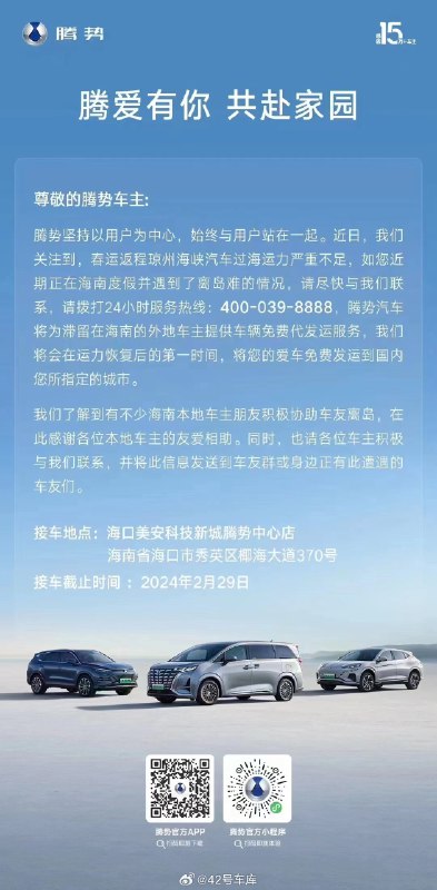 腾势给海南滞留车主的免费代发运服务也来了。配图