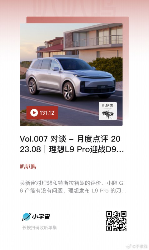 🍃 谢谢大家收听，拿下小宇宙新星榜第一： 查看图片配图