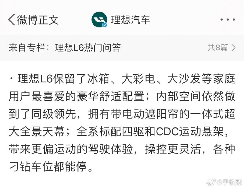 刚才刷到理想 L6 答网友热门问题系列已经出到第八期。配图