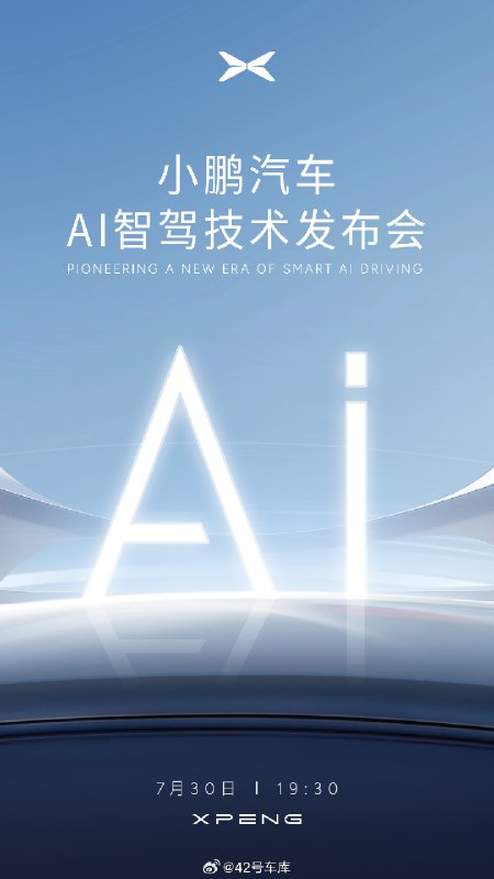 小鹏官方宣布，XNGP 即将迎来「史上最大更新」，小鹏 AI 天玑 XOS 5.2.0 也将迎来全新突破。配图