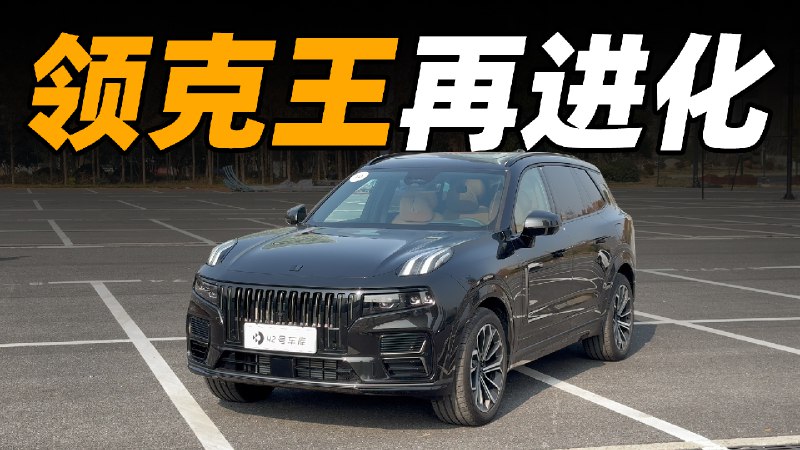领克 09 改款车型新领克 09 EM-p，我们有机会第一时间试驾了它。作为领克品牌最高级的车型，此次改款核心升级点就在舒适性和智能化上。配图