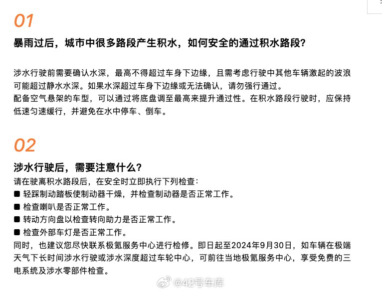 暴雨过后如何更安全地通过积水路段？配图