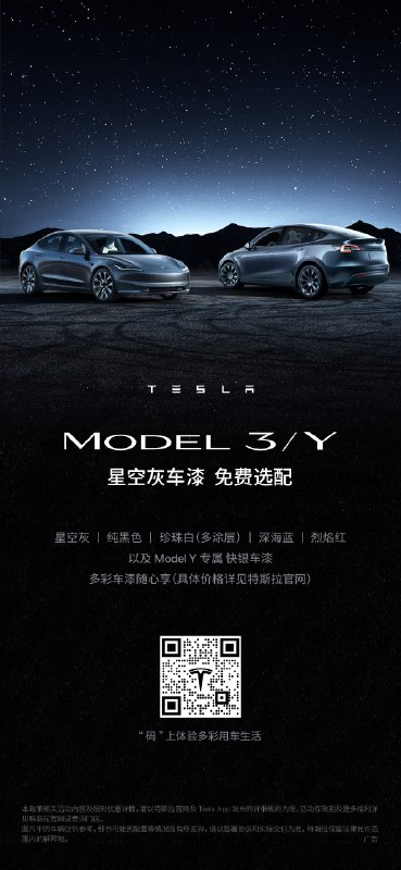 4月第一天，特斯拉好礼焕新🆕配图
