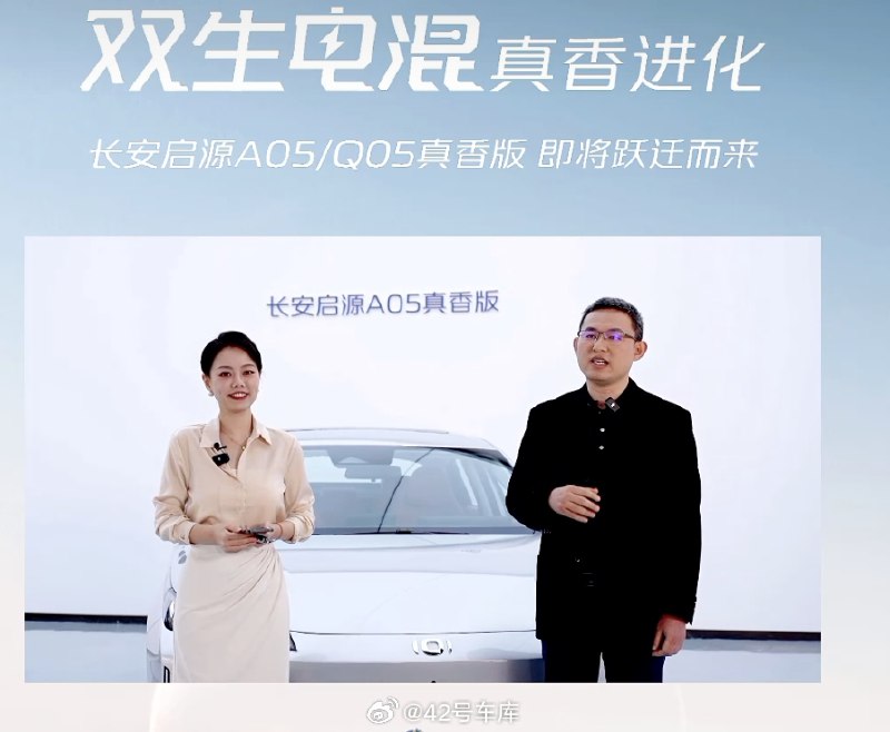 今天上市的双生电混长安启源 A05 / Q05 真香版搭载的是最新发布的新蓝鲸动力平台-数智 AI 电驱 2.0，定位是「双生电混」，官方称可实现真正意义上的可插混可增程。配图