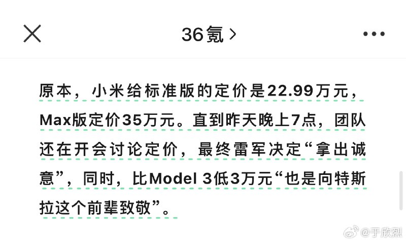 小米 SU7 定价真的又是雷总「连夜说服高管」。[努力]配图