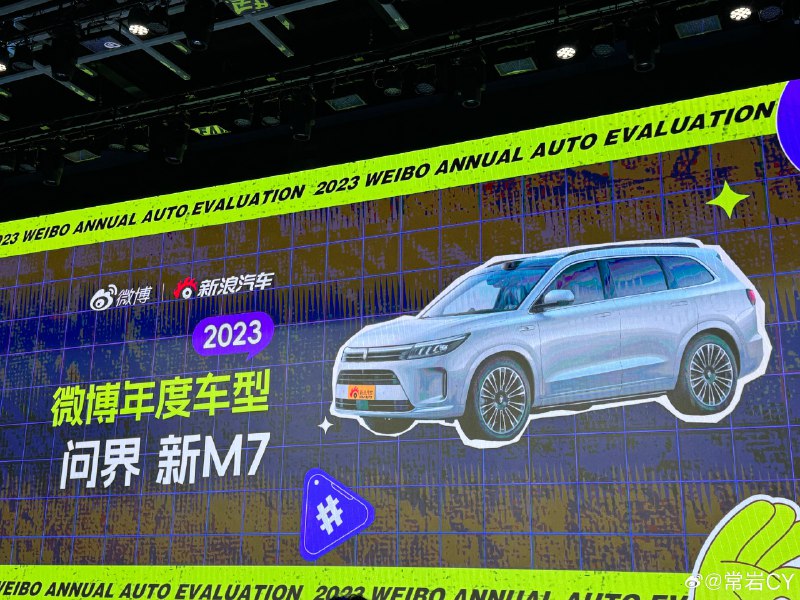 2023年微博年度車型：問界新M7。配圖