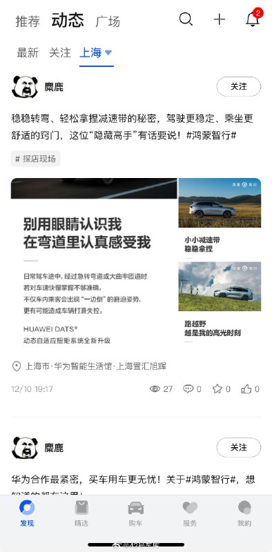 鸿蒙智行 APP 里有一个显示本地动态内容的页面。配图